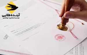مدارک مورد نیاز برای لگال کردن و شرایط کلی آن